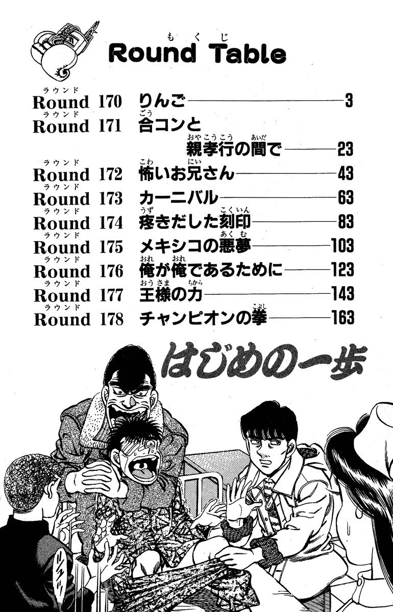 Hajime no Ippo Chapter 170 3